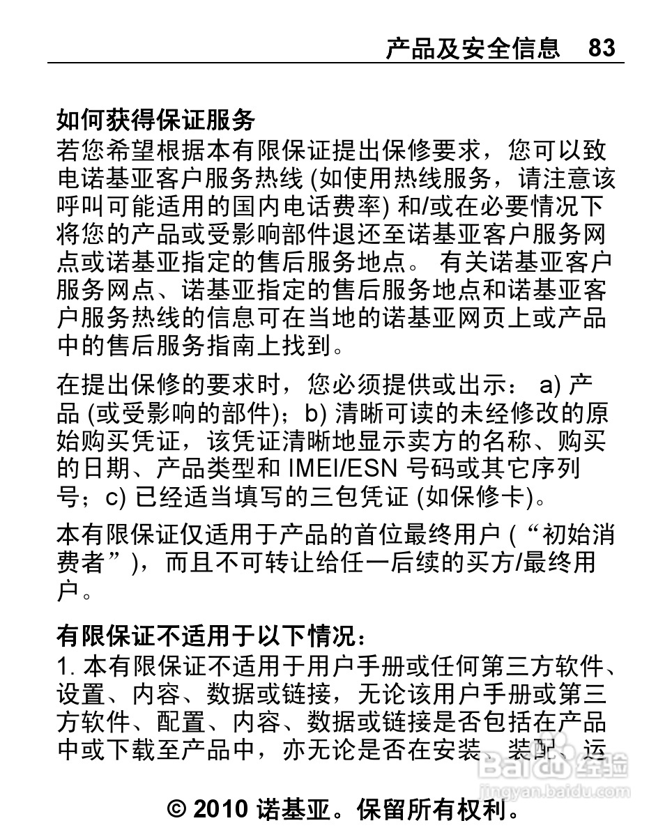诺基亚2692手机使用说明书:[9]