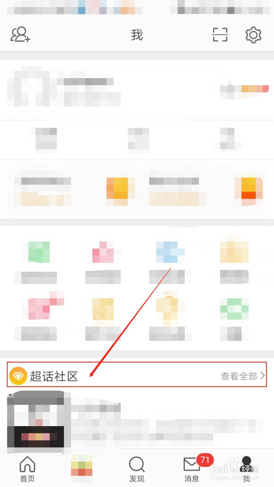 如何在微博进行花式种草看视频