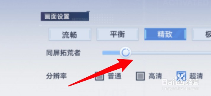 手游幻塔怎么更改同屏拓荒者数量