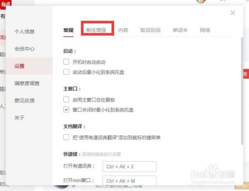 网易有道词典怎么离线翻译