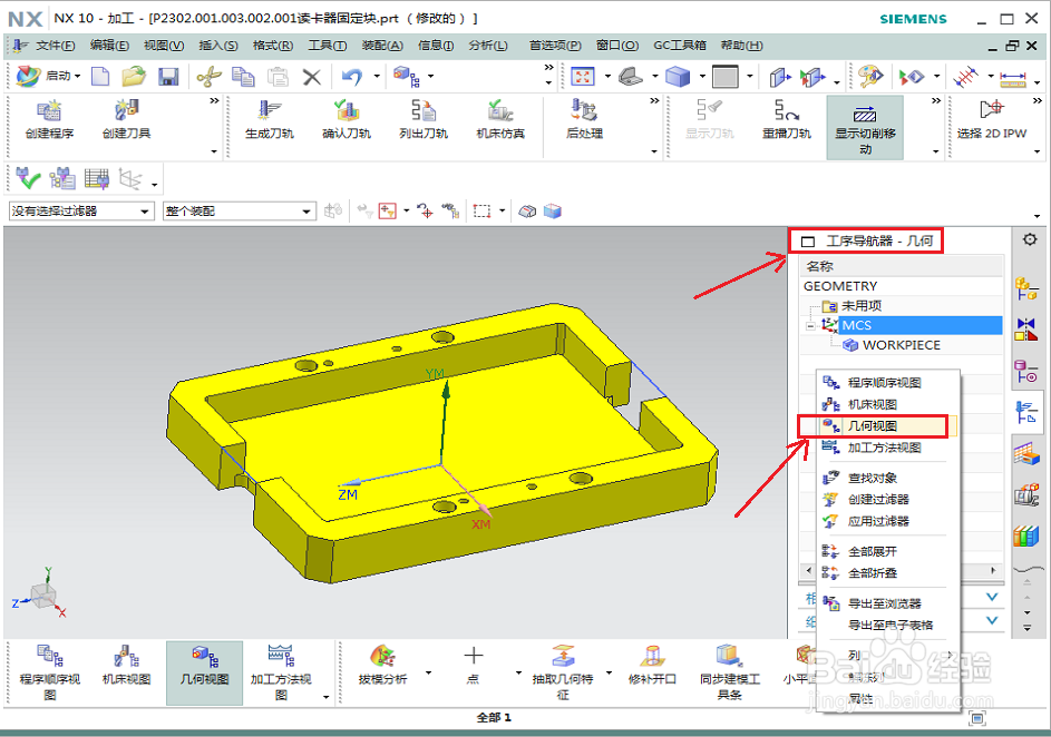 UG中如何创建加工坐标？