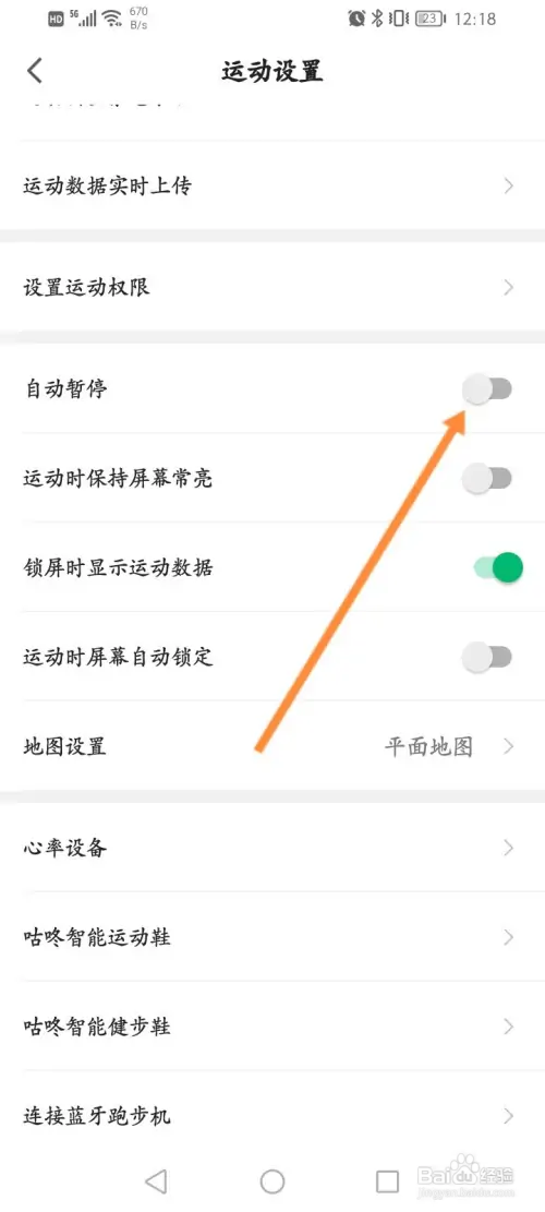 咕咚软件在哪开启自动暂停功能