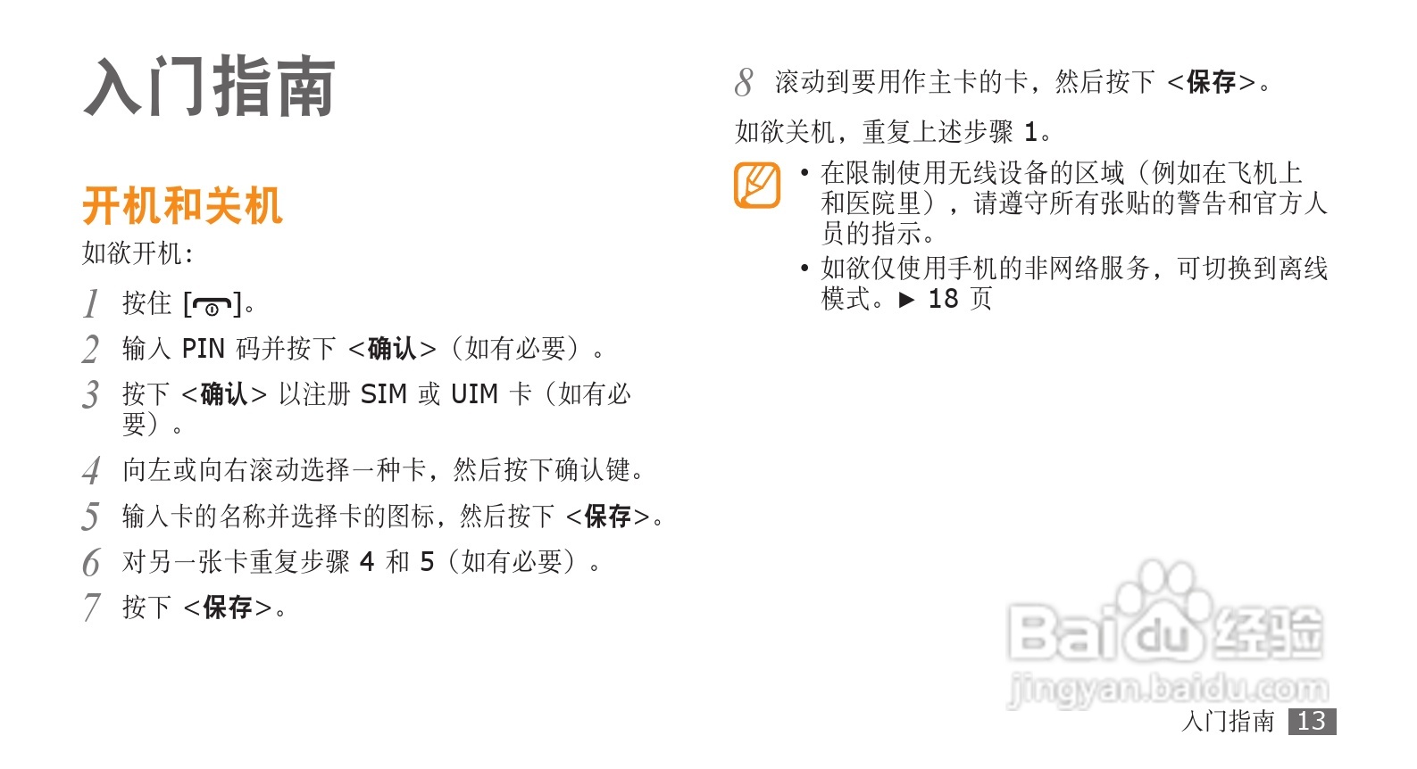 三星SCH-W319手机使用说明书:[2]