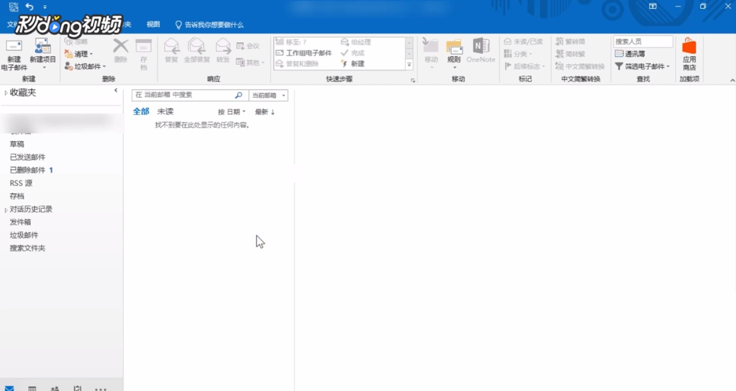 Outlook如何删除里面的账号