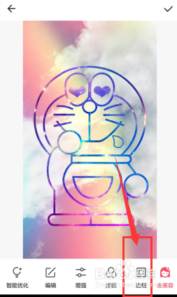 手机美图-给图片添加绚丽边框