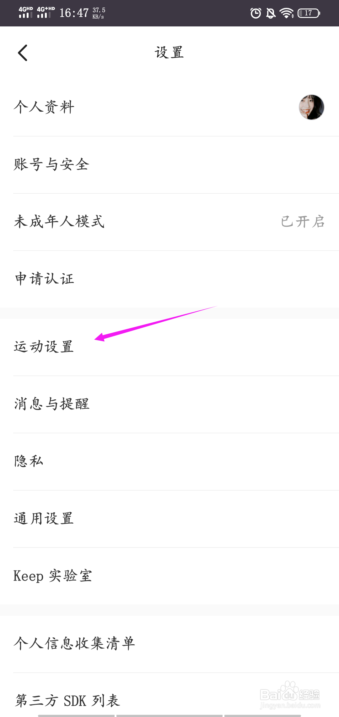 Keep怎样设置行走语音