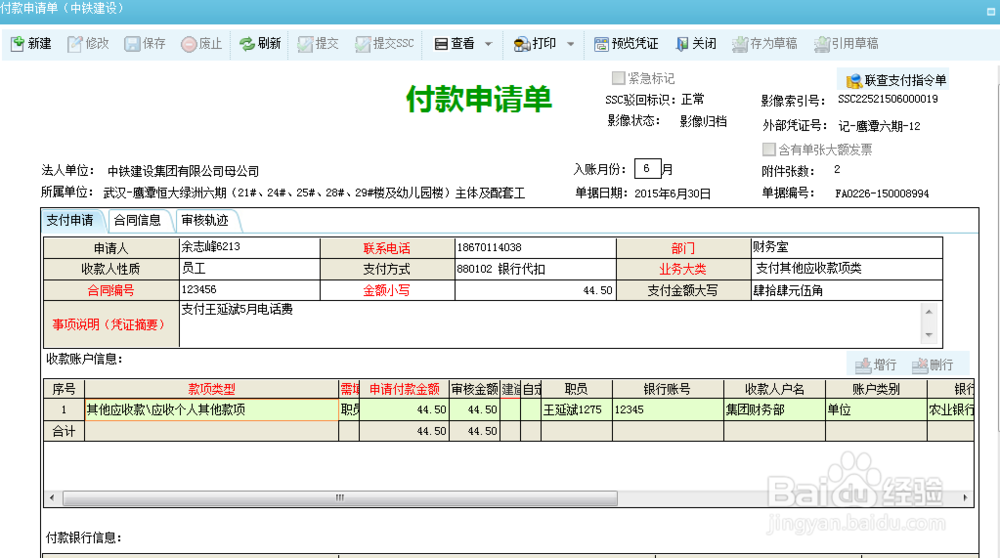 久其共享中心工资保险处理
