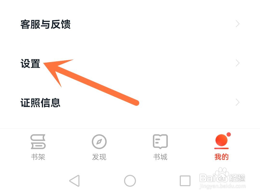 掌阅如何关闭顶部和底部的信息区