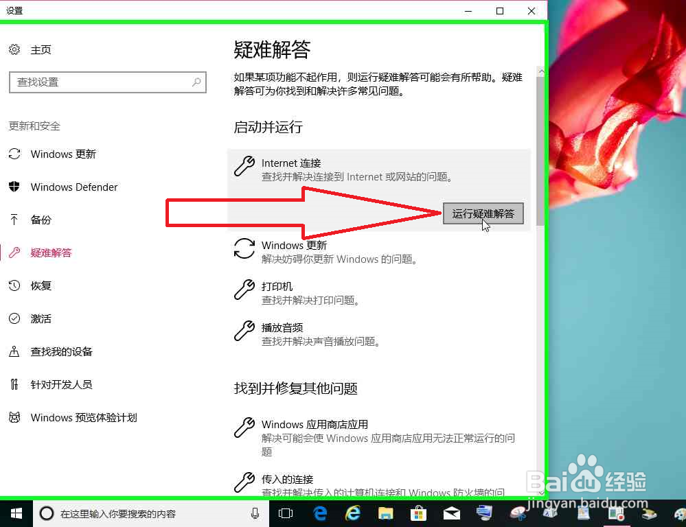 Windows电脑开机断网的解决办法