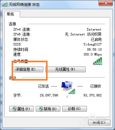 Win7 怎么查看本地连接ip地址