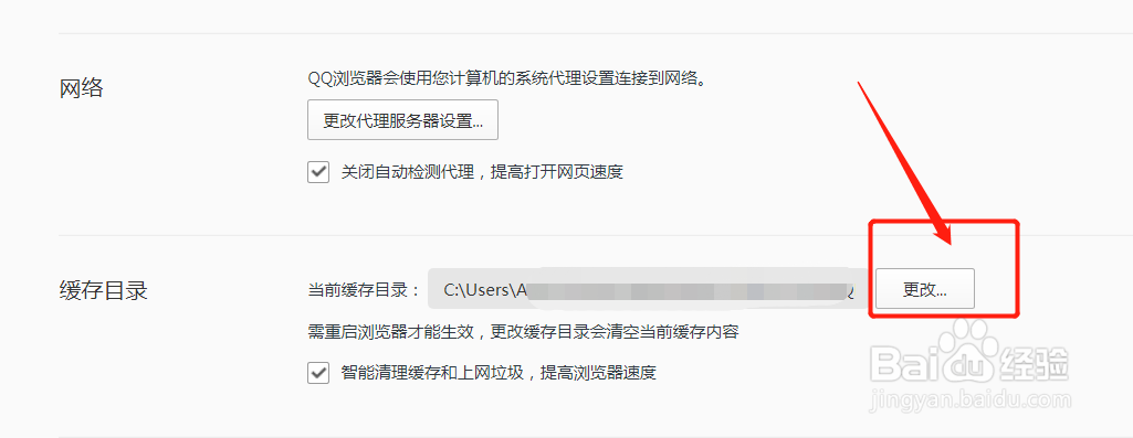 如何设置QQ浏览器缓存文件的位置
