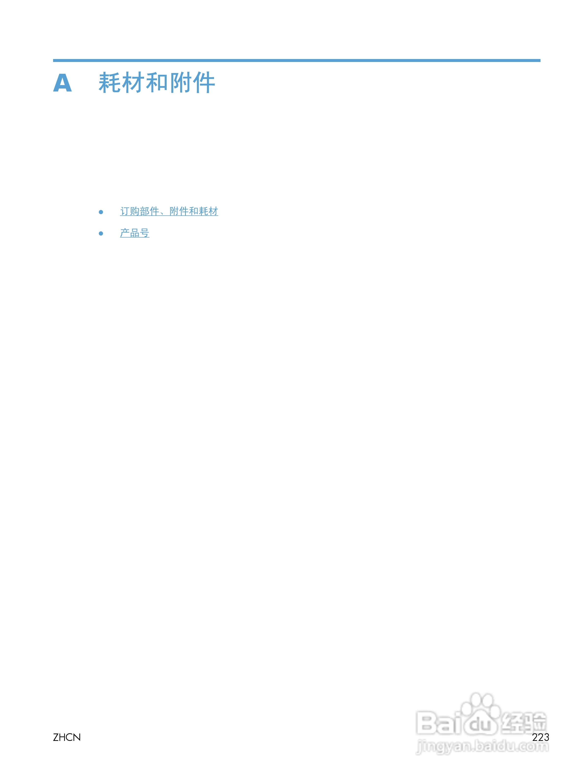 惠普 LASERJET PROFESSIONAL M1130一体机说明书:[24]