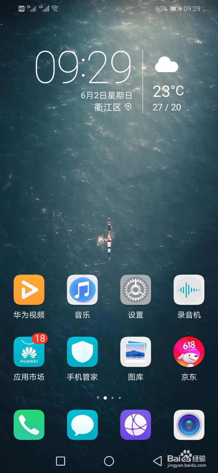 华为手机如何打开悬浮球功能