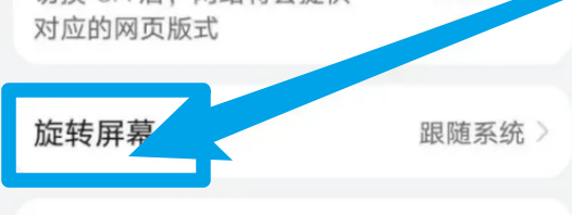 华为浏览器怎么锁定竖屏