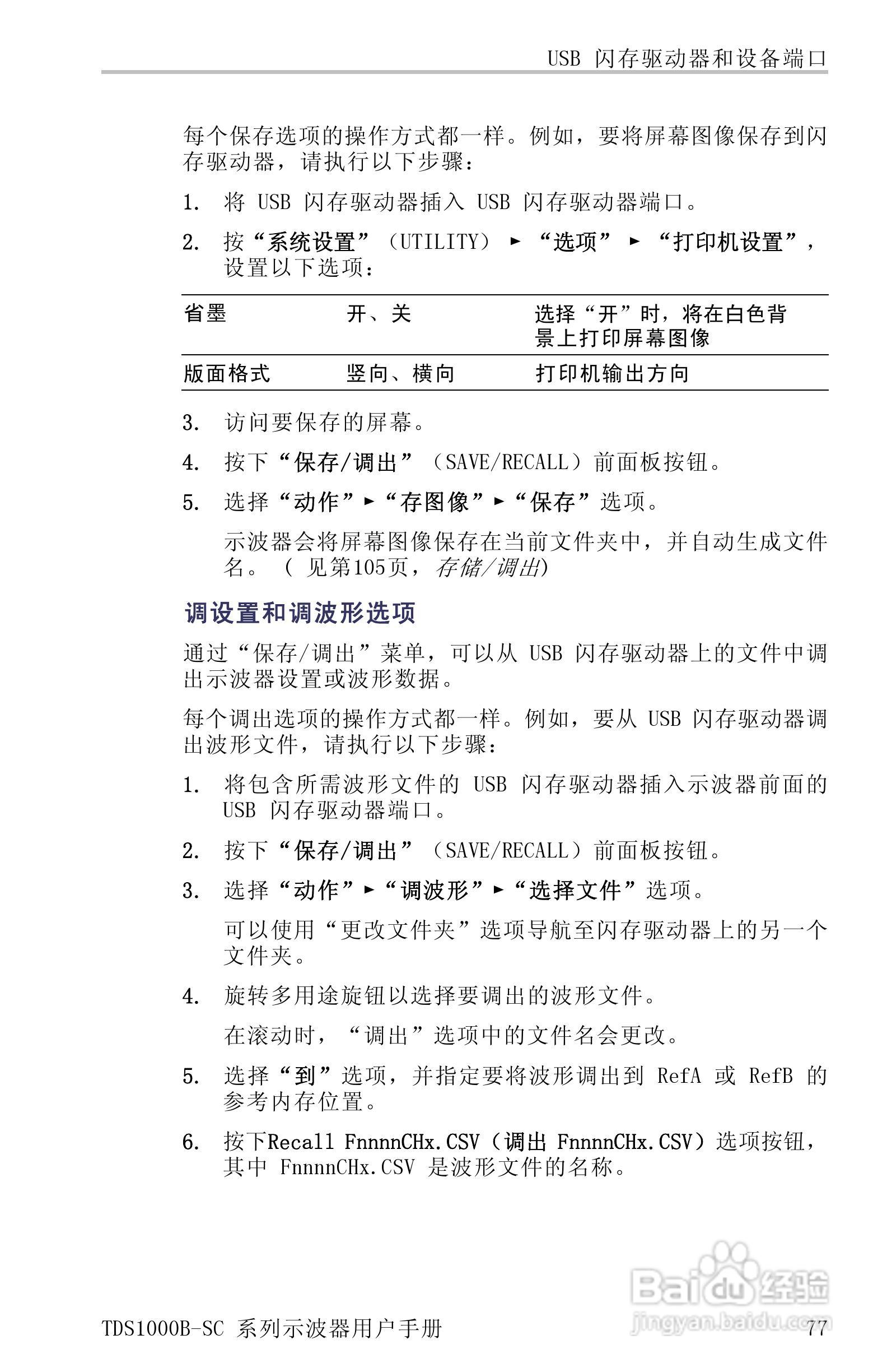 TDS1012B-SC彩屏全中文便携式数字示波器说明书:[11]