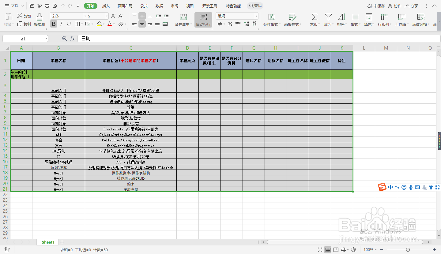 WPS如何保护工作表