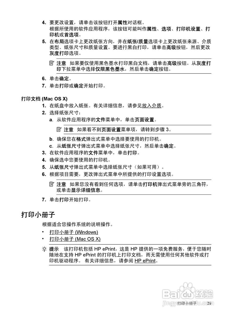 惠普 DESKJET INK ADVANTAGE 4615一体机说明书:[4]