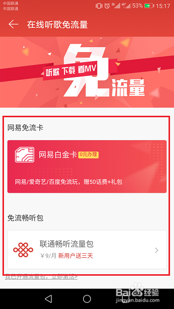 网易云音乐怎么听歌免流量
