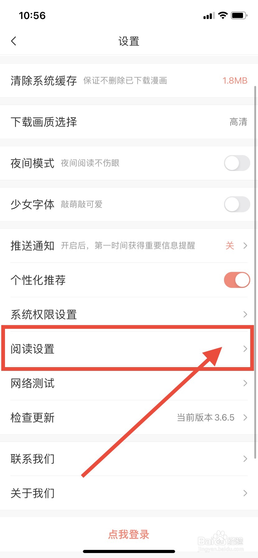 飒漫画怎么设置智能去边