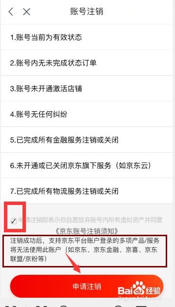 京喜app如何注销账号