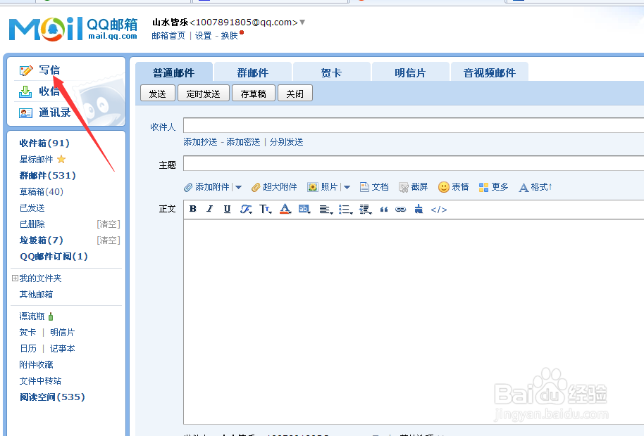 如何在邮件中插入地图