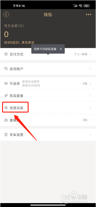 神州专车APP兑换优惠券怎样操作