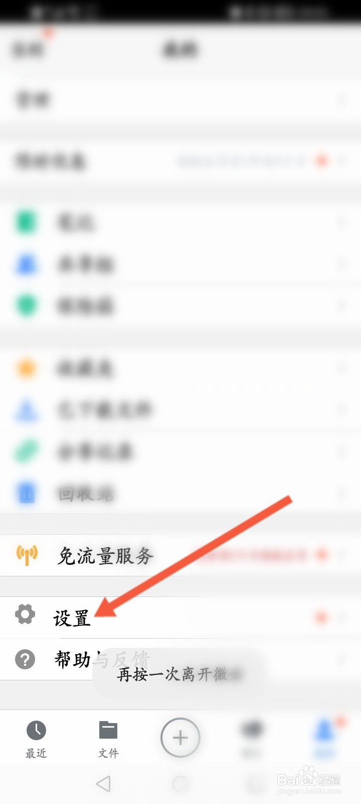 腾讯微云怎么开启文件自动备份功能