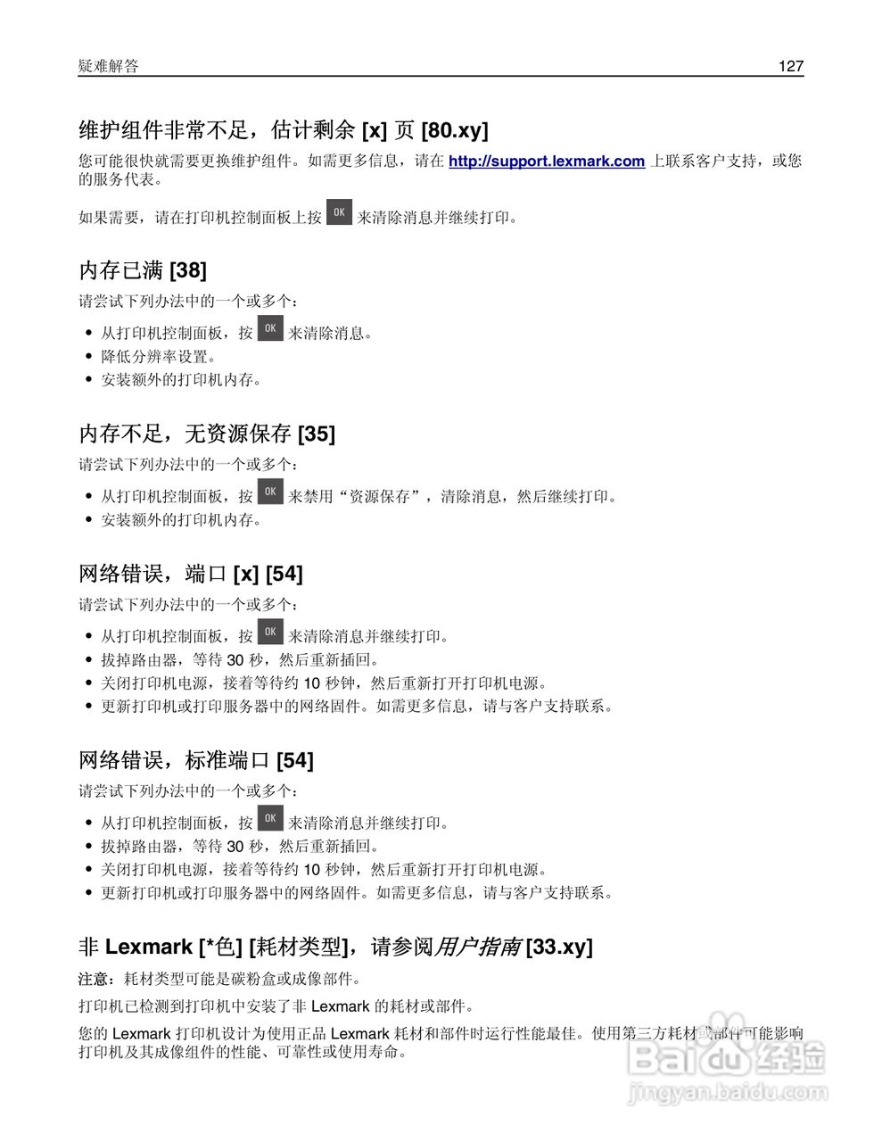 利盟CS310dn彩色打印机说明书:[13]