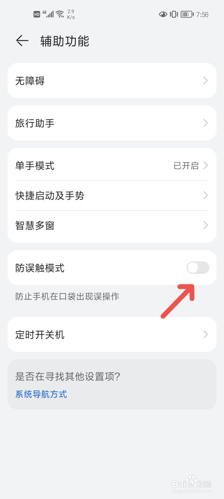 手机一碰顶部就黑屏