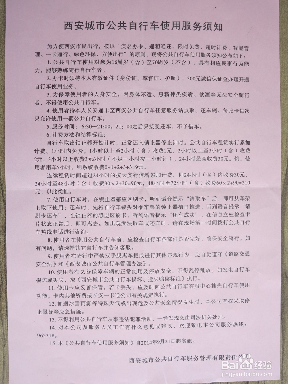 西安市城市公共自行车如何租借使用