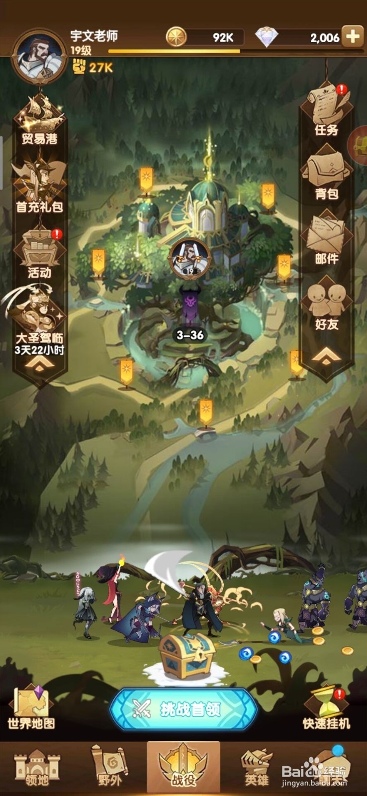 剑与远征如何修改玩家个人昵称？