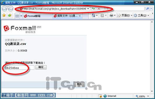 用Foxmail网页版的“中转站”共享1G文件