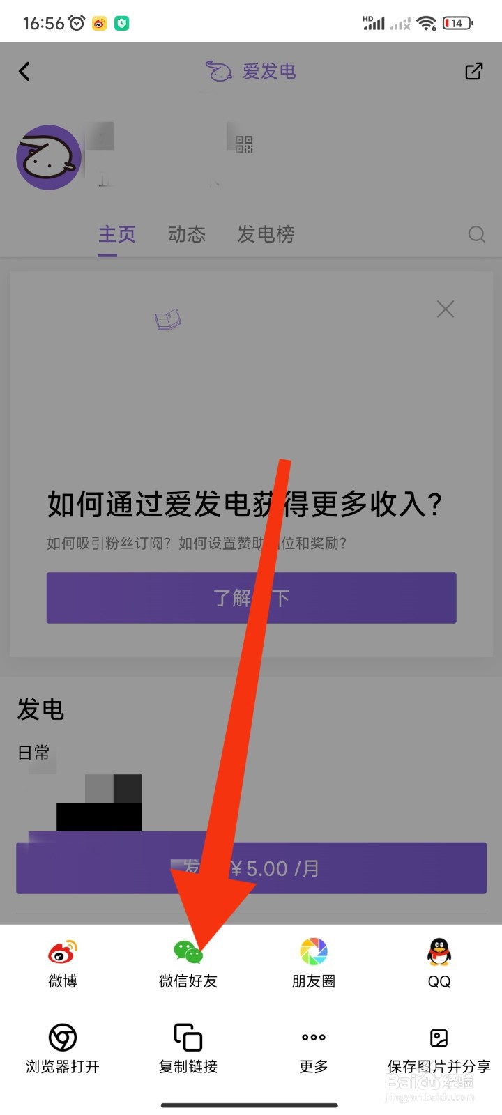 爱发电APP如何将个人主页分享给微信好友