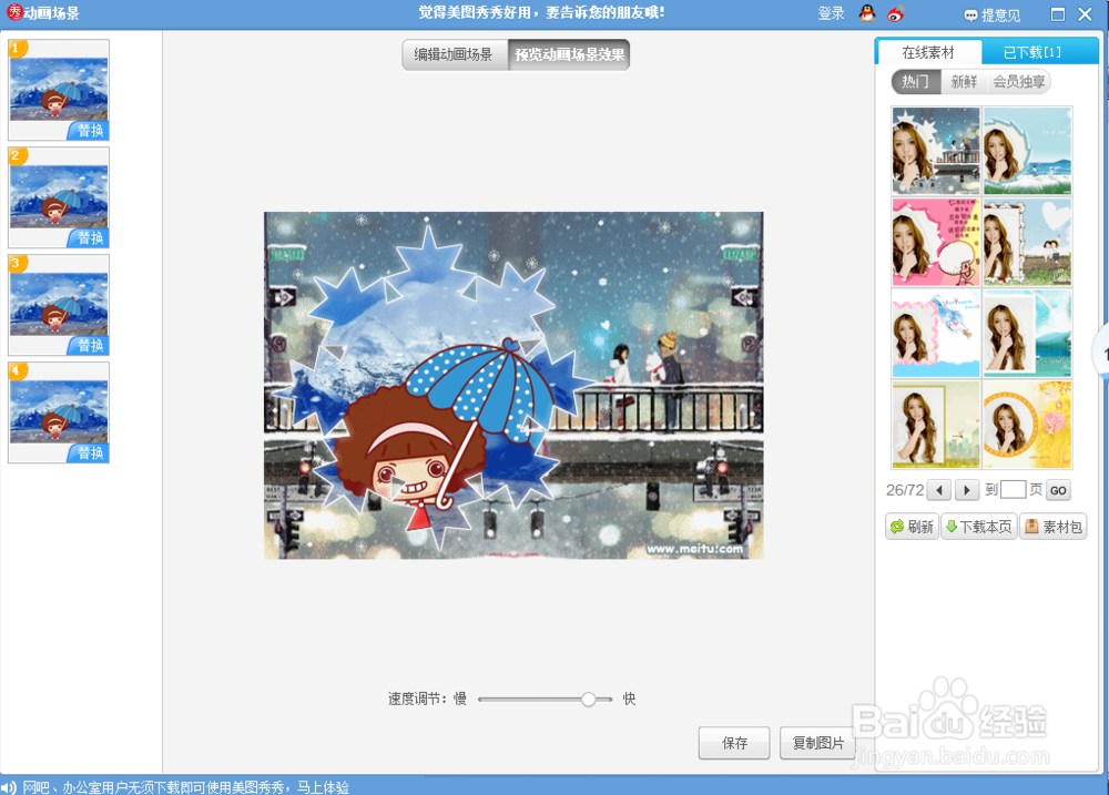 如何给照片添加动画边框