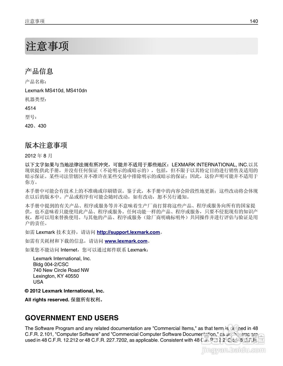 利盟MS410dn彩色打印机说明书:[14]