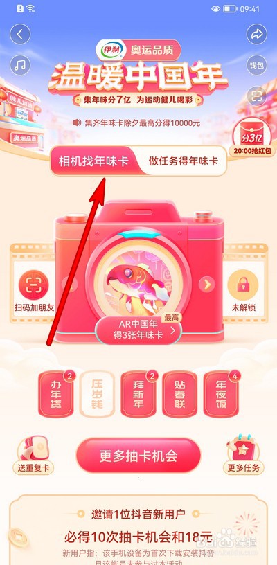 抖音如何快速集齐年味卡