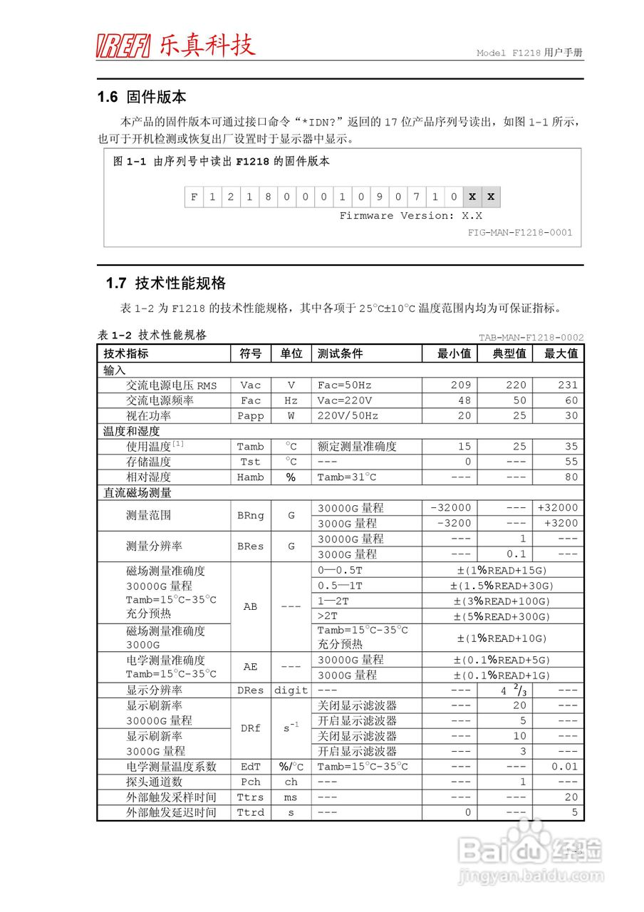 F1218程控高斯/特斯拉计使用说明书:[2]