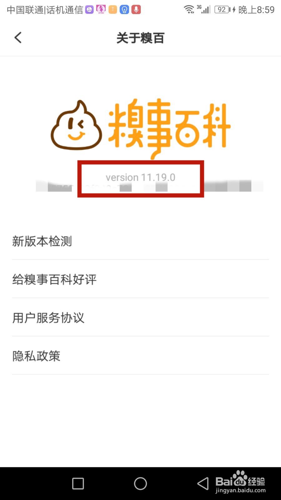 糗事百科版本号在哪里查看