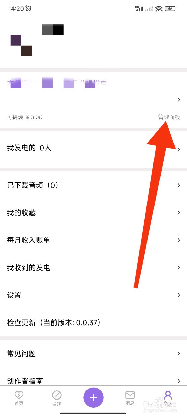 如何使用爱发电APP的扫一扫功能