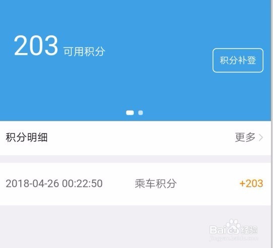 铁路12306APP补登会员积分方法