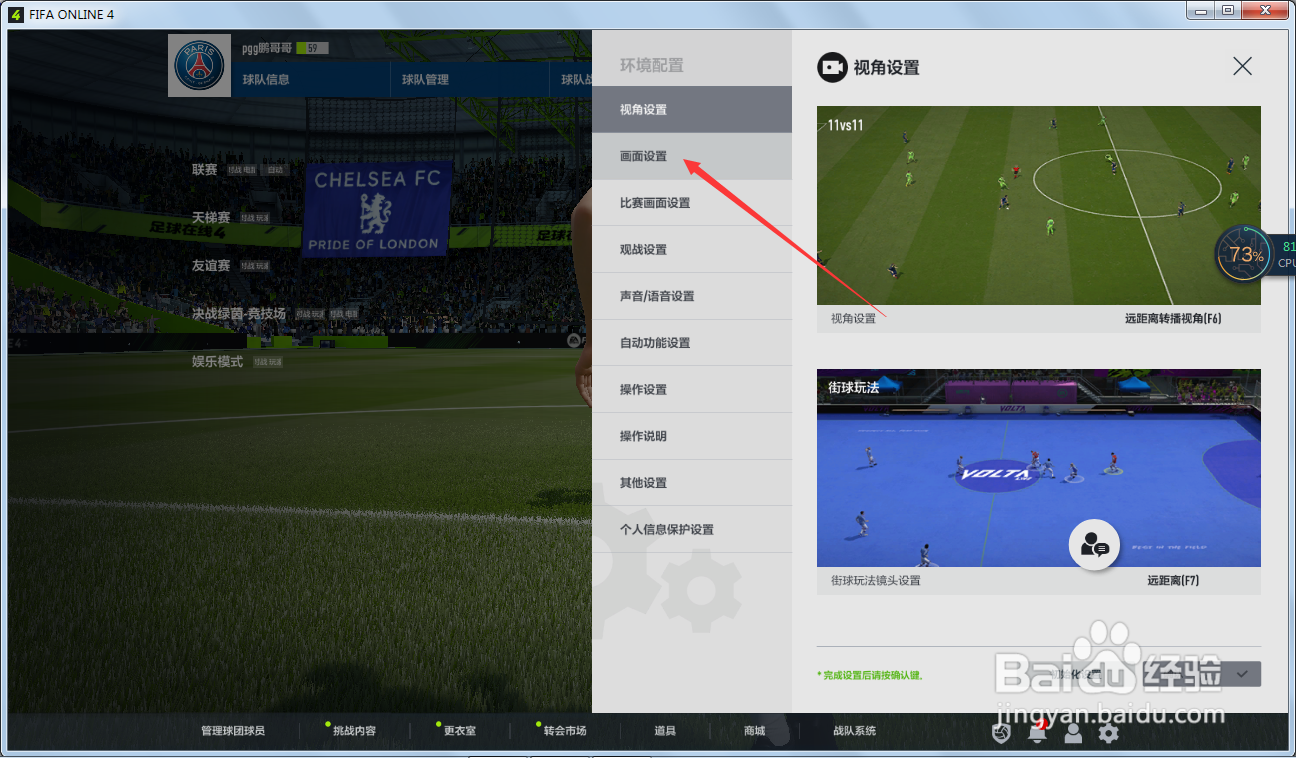 FIFAonline4怎样设置全屏