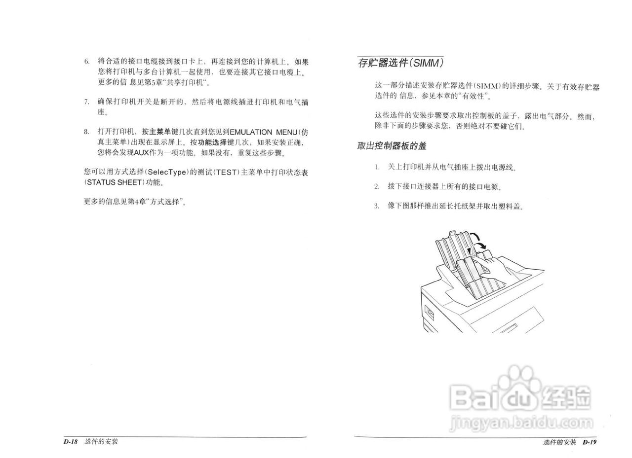 爱普生EPL-8600K彩色激光打印机操作手册:[13]