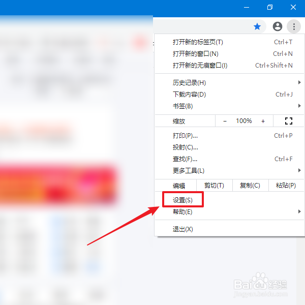 chrome浏览器启动时怎么打开新标签页