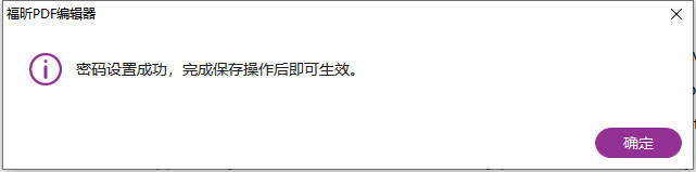 PDF密码怎么设置？