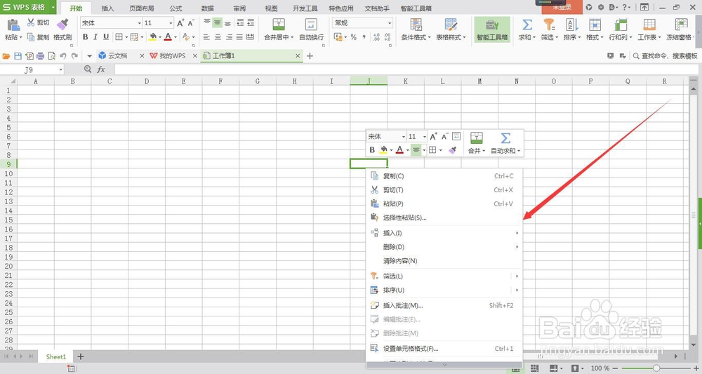 wps表格的右键怎么设置回来