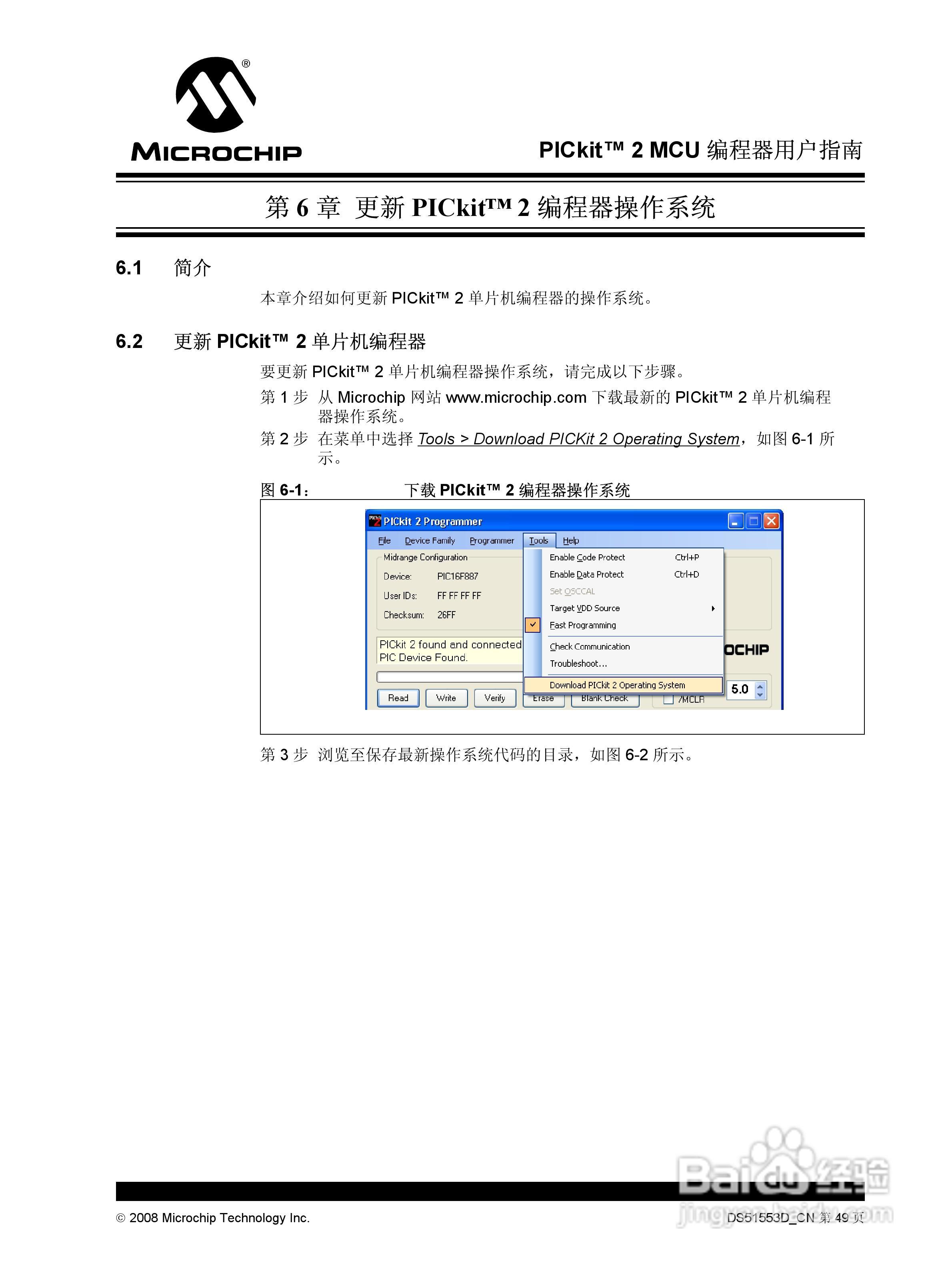 PICKIT2 烧写器使用说明书:[6]
