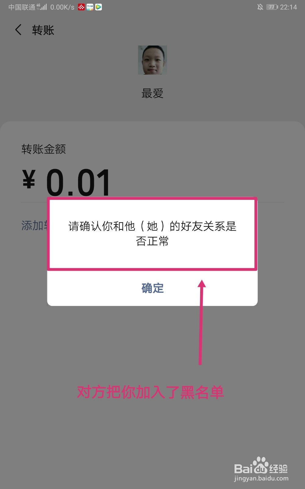 如何用微信转账方式判断对方是否把你拉黑或删除
