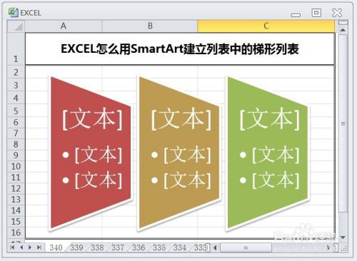 EXCEL怎么用SmartArt建立列表中的梯形列表