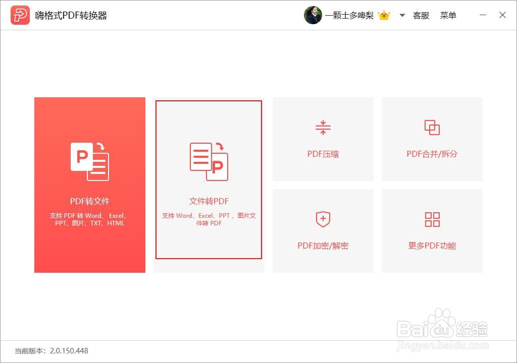 如何将图片转换成PDF？