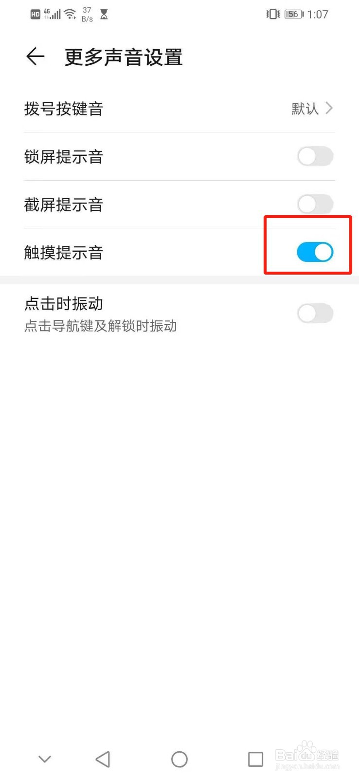 华为手机怎么开启触摸提示音